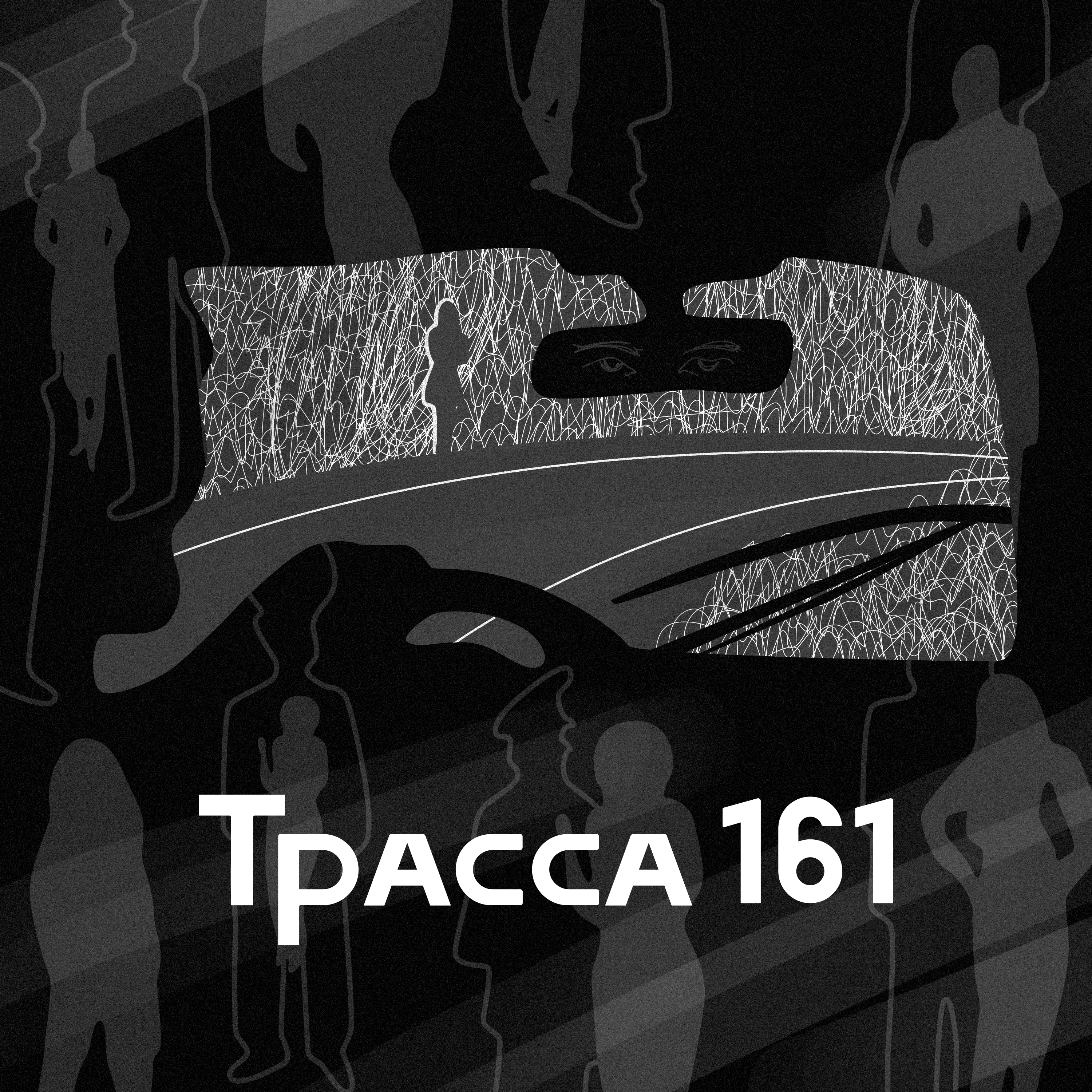 S1 E4: Человек, не вызывающий опасений