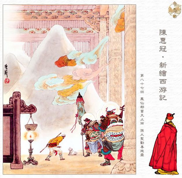 Journey to the West: The Podcast