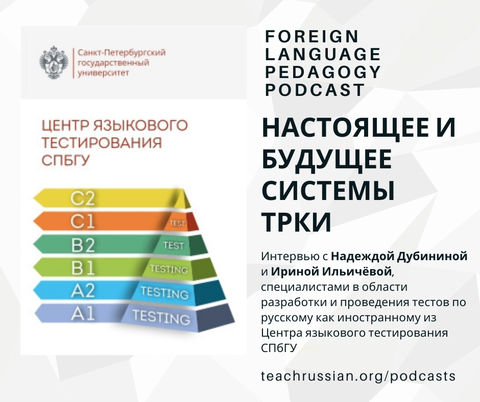 Foreign Language Pedagogy Podcast