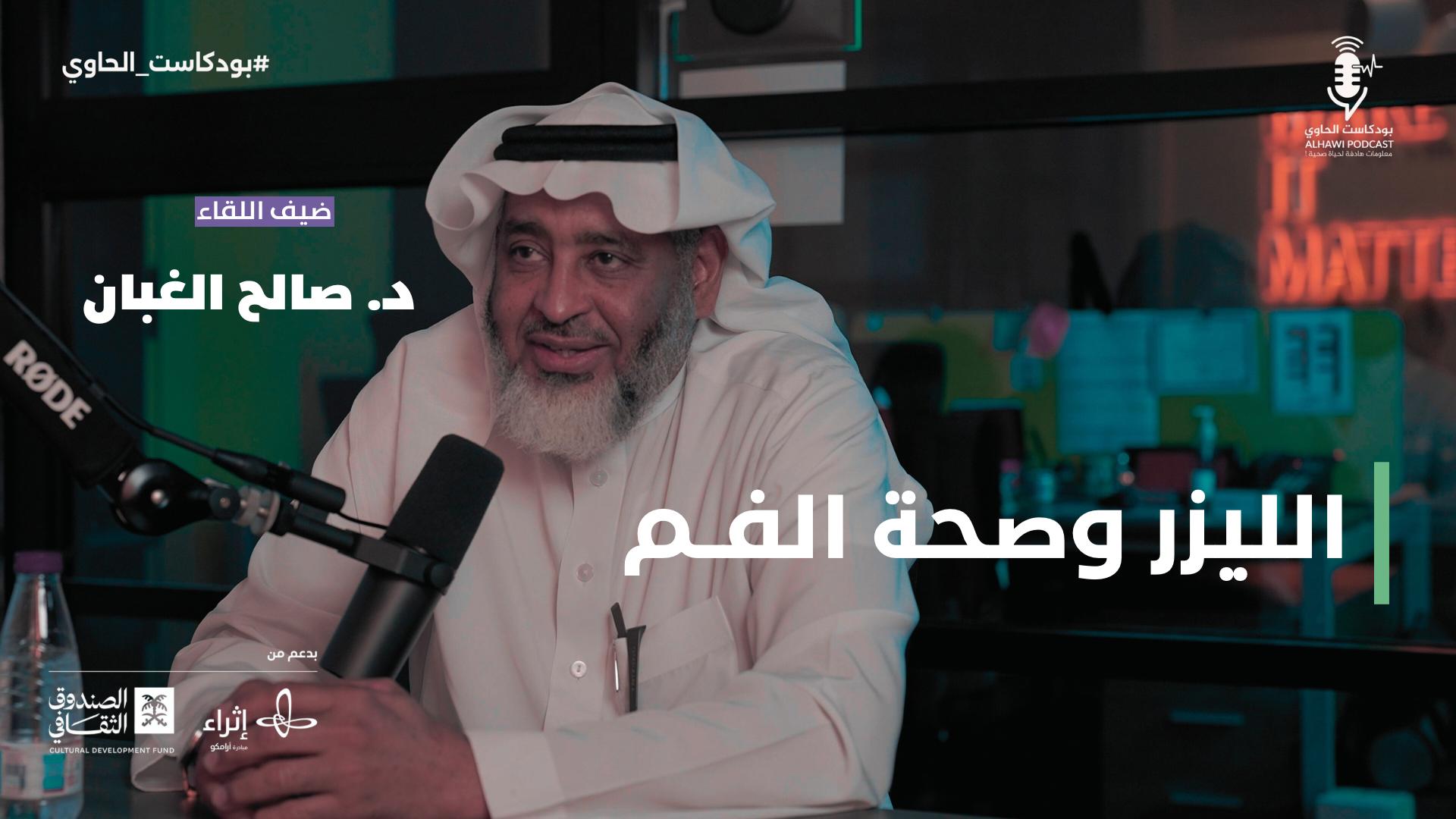 الليزر وصحة الفم