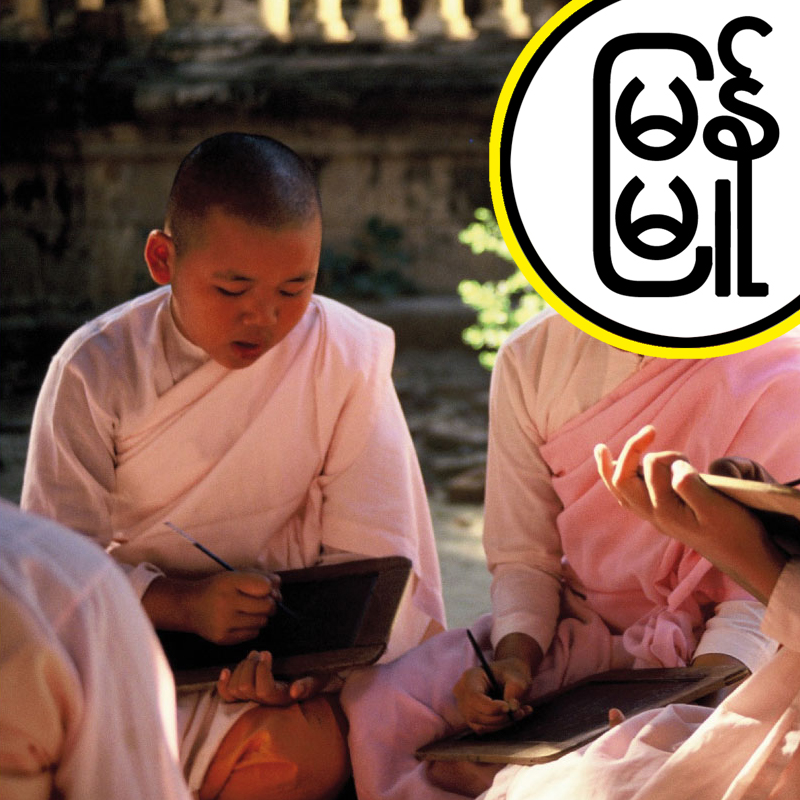 Myanmar Musings