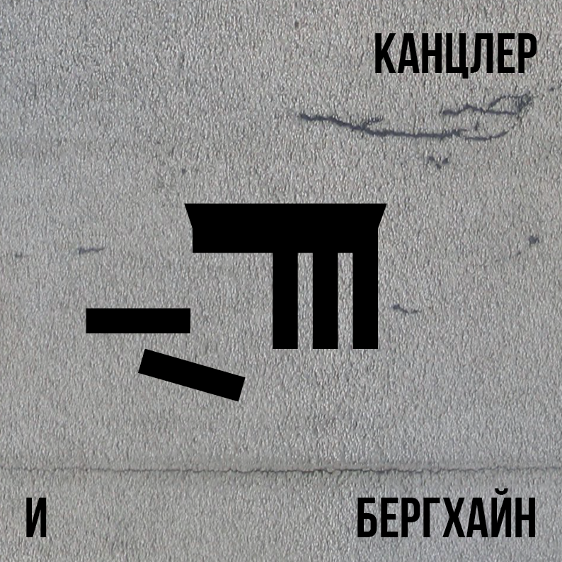 Спецвыпуск «Погода в доме — полный мрак» — Как новая коалиция чуть не сломалась о выбор судьи — и почему это произошло?