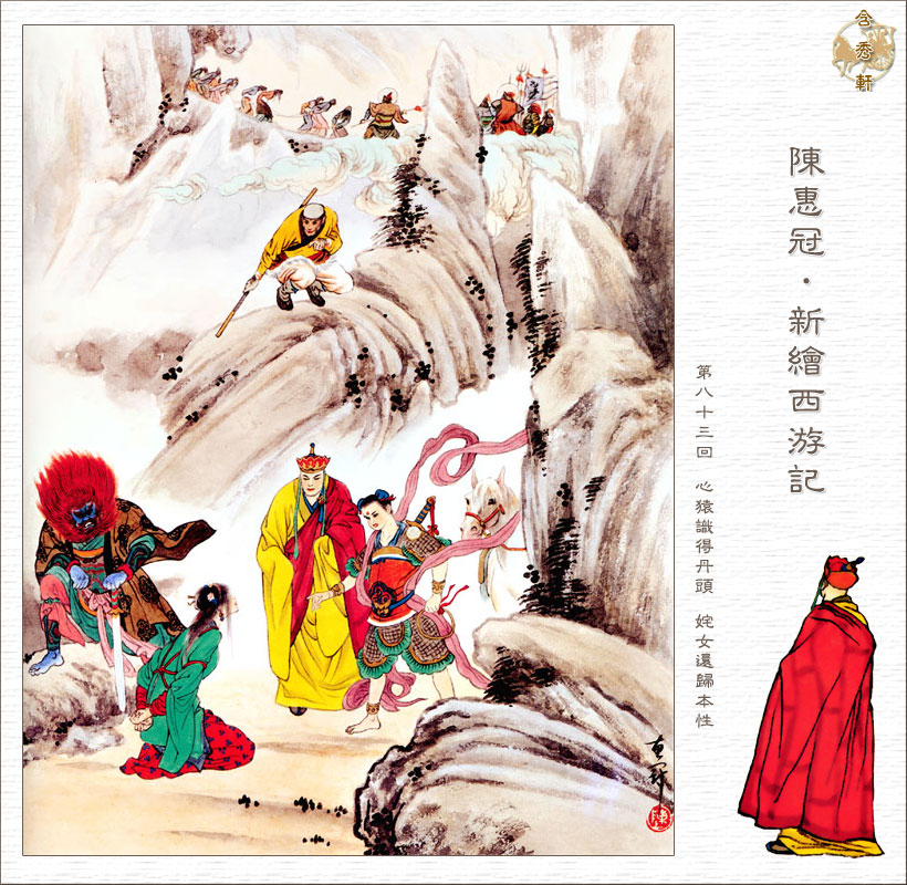 Journey to the West: The Podcast