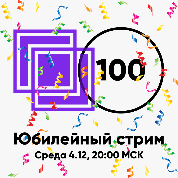 cover of episode Анонс Юбилейного стрима
