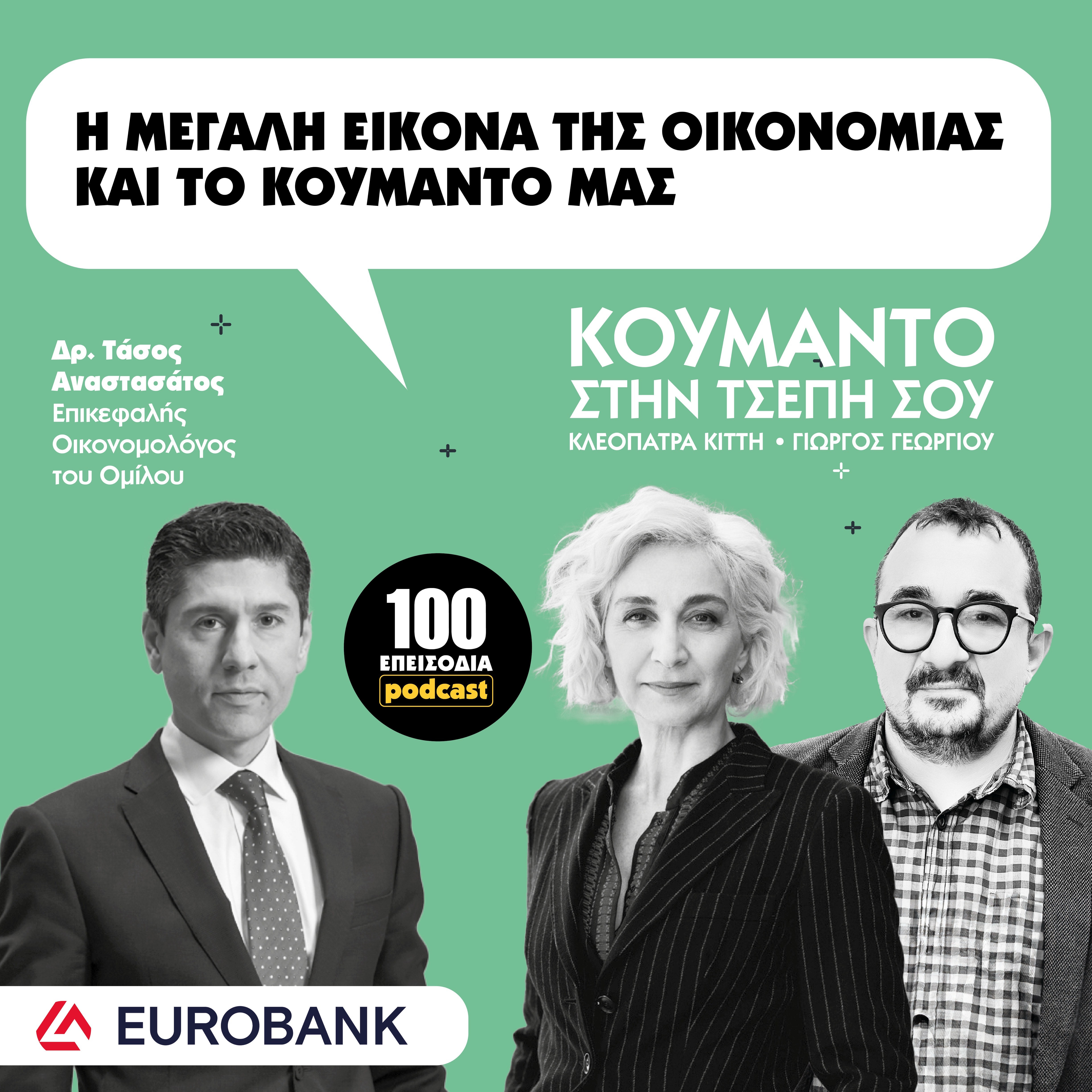 Koumanto Stin Tsepi Sou