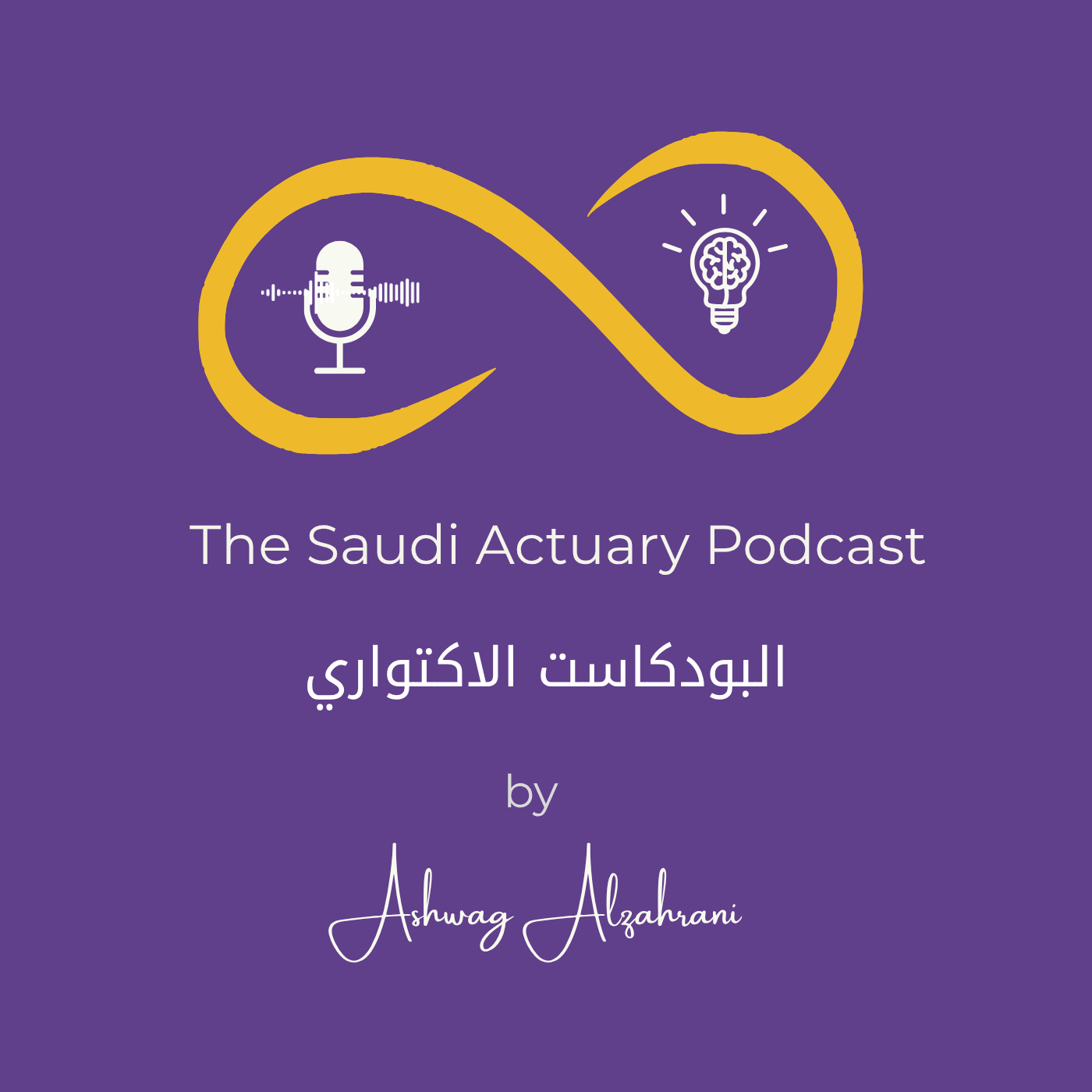 The Saudi Actuary Podcast