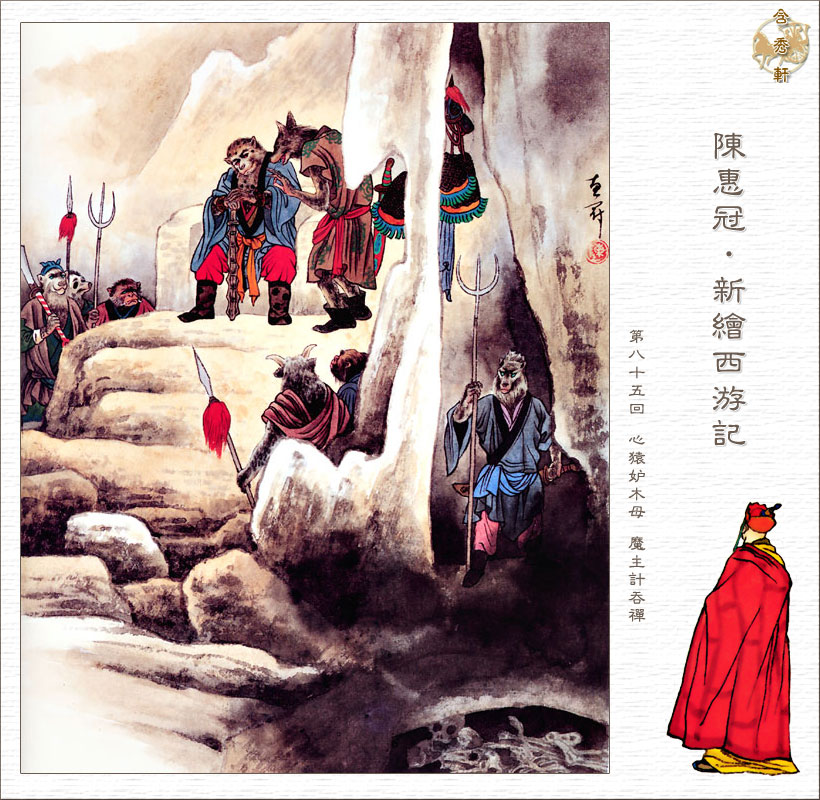 Journey to the West: The Podcast