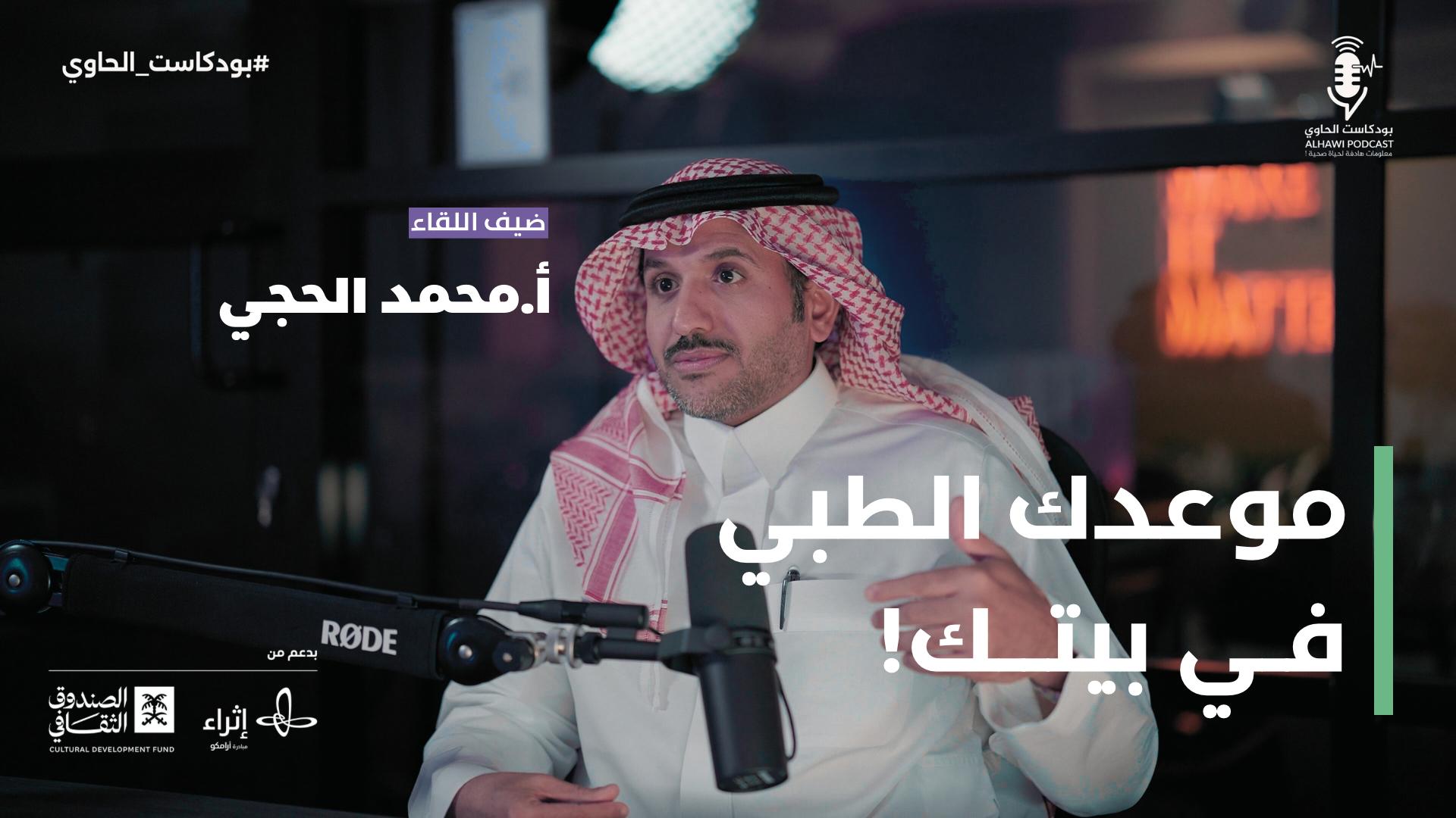 موعدك الطبي في بيتك