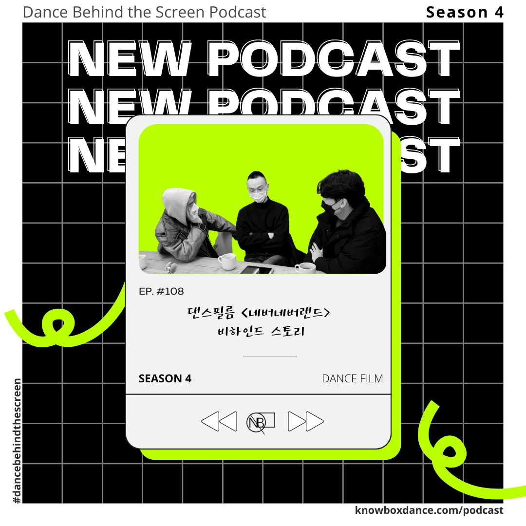 Episode 108 | 댄스필름  비하인드 스토리