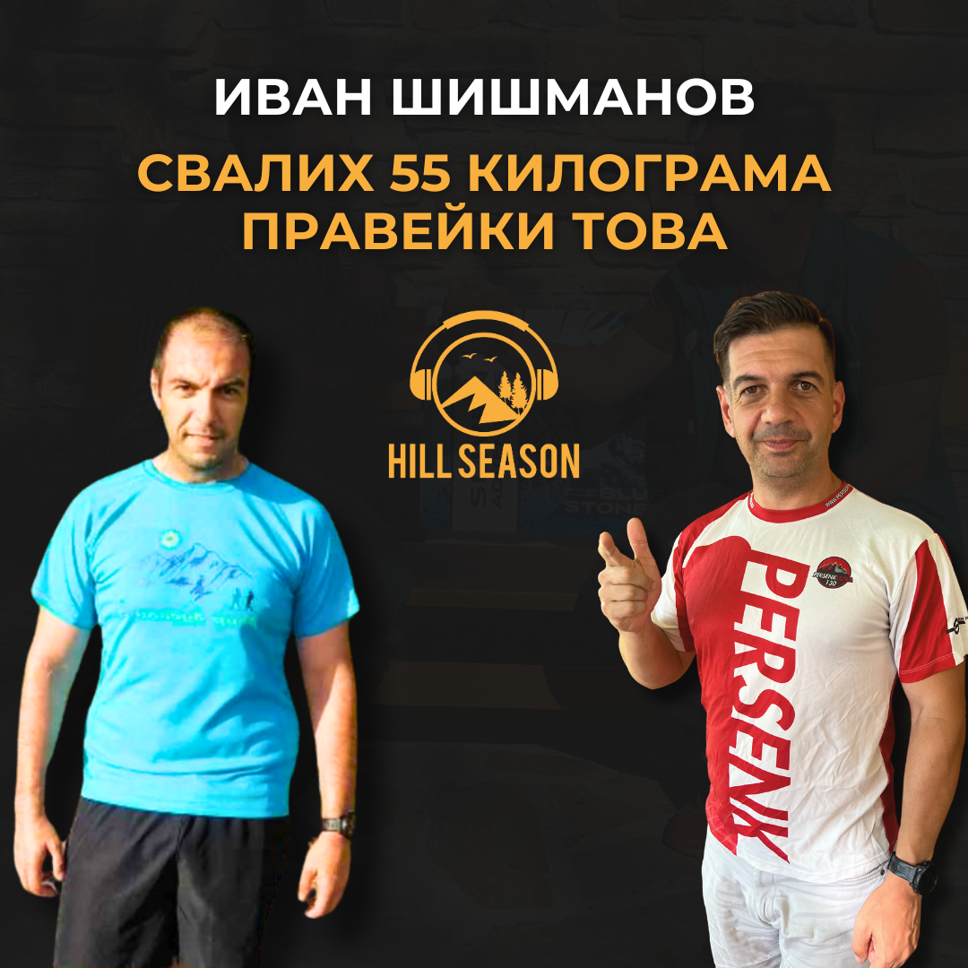 Hill Season Podcast