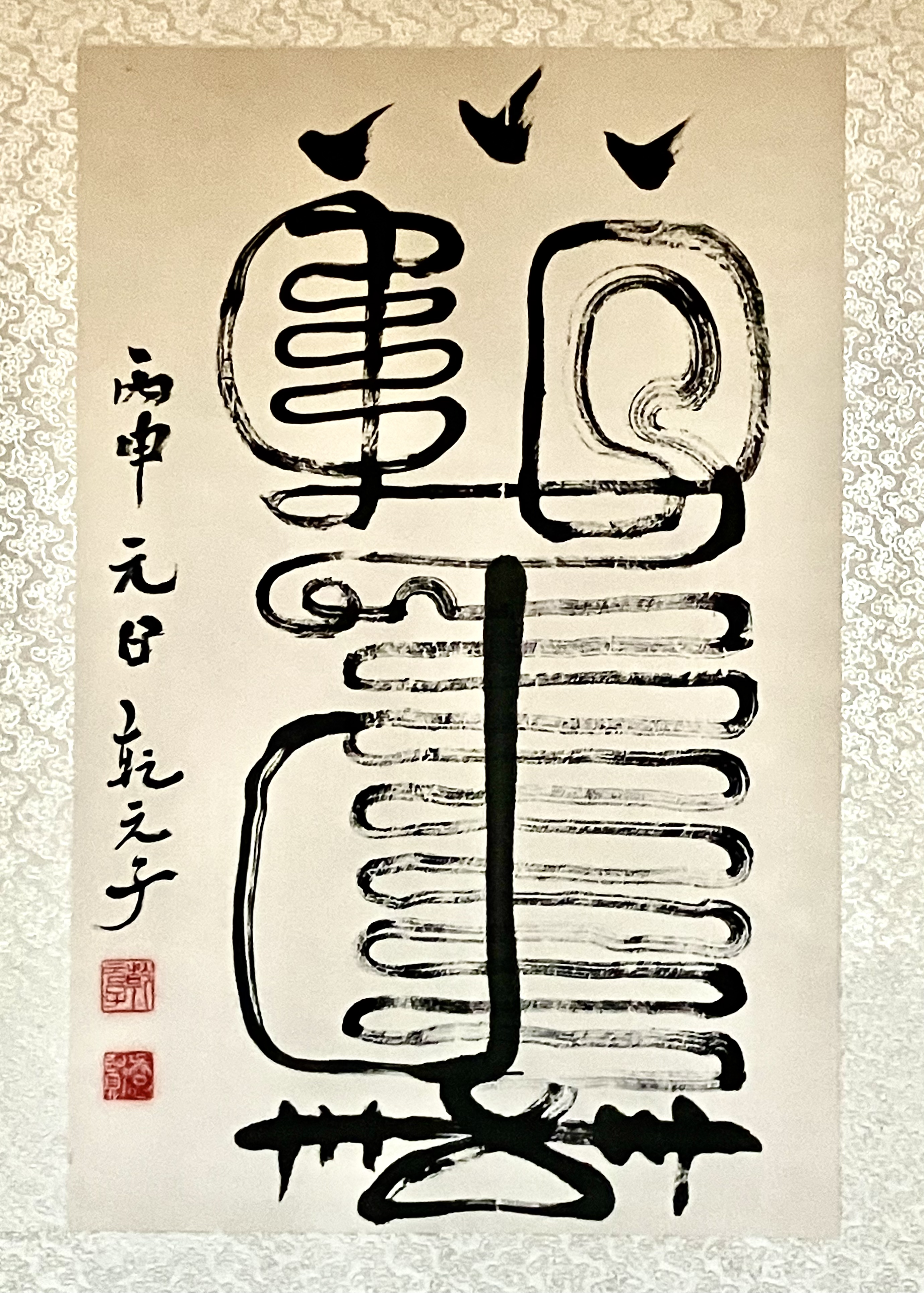 Episode 298:  Ian Duncan:  Chinese Alchemy/Daoism/Talismans/Integration vs. Merging