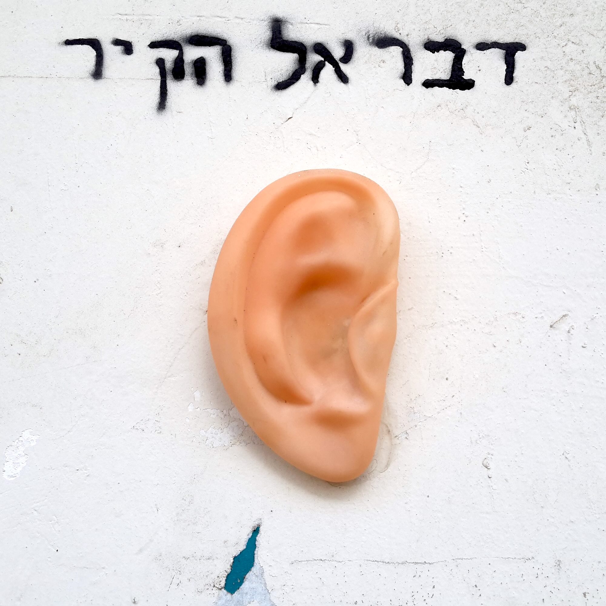 Streetwise Hebrew