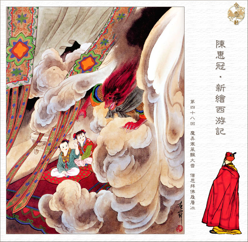 Journey to the West: The Podcast