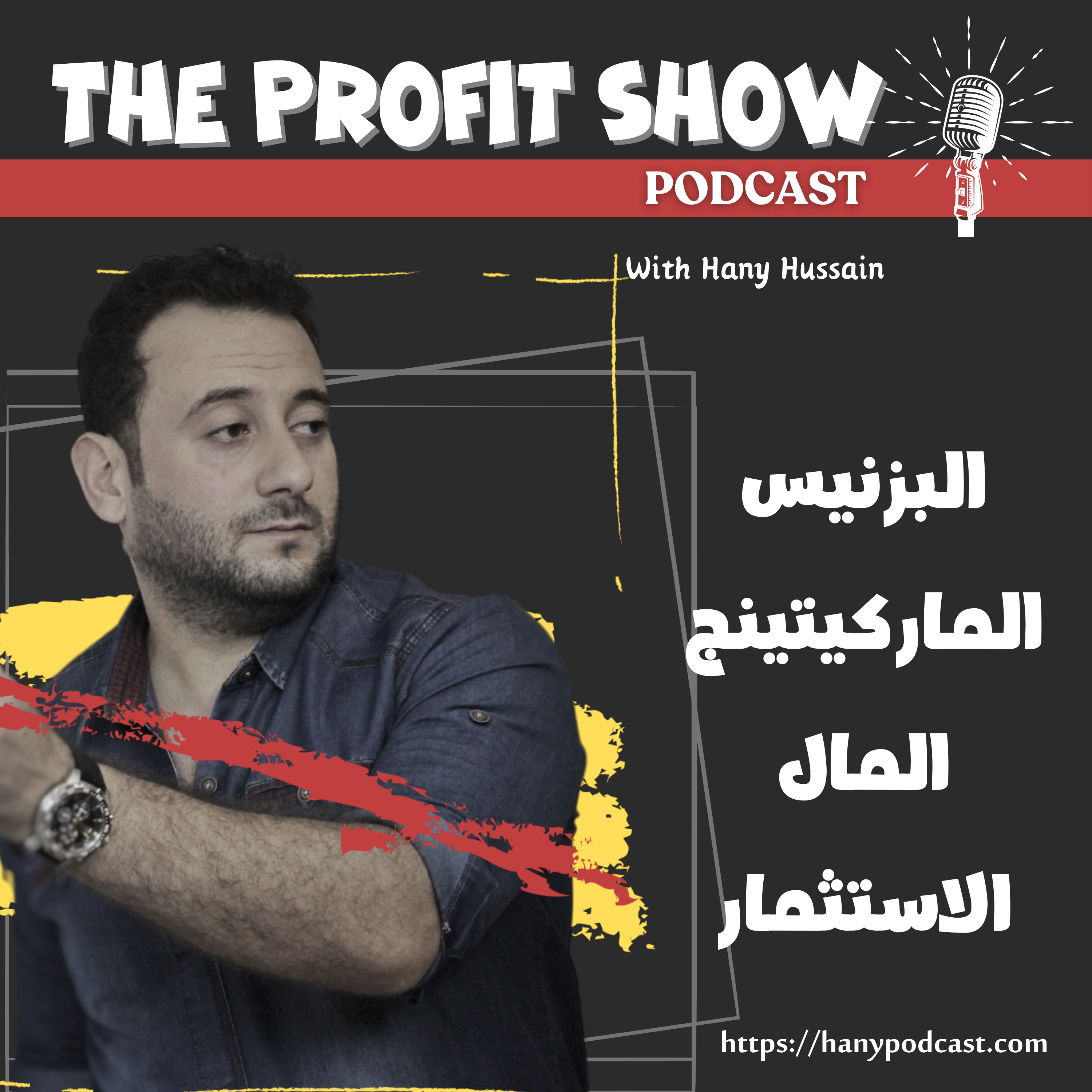 الحلقة ١٨١ : كيف تهندس حريتك المالية عبر الوصول ل ١٠٠ الف دولار ؟