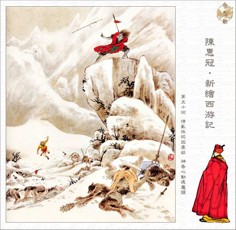 Journey to the West: The Podcast